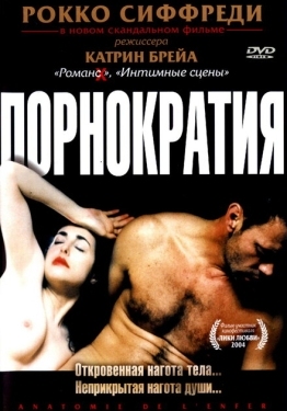 Постер фильма Порнократия (2003)