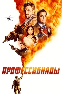 Постер сериала Профессионалы (2020)