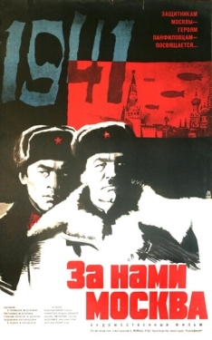 Постер фильма За нами Москва (1967)