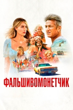 Постер фильма Фальшивомонетчик (2021)