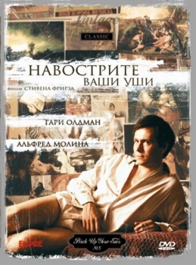 Постер фильма Навострите ваши уши (1987)