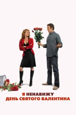 Постер фильма Я ненавижу день Святого Валентина (2009)