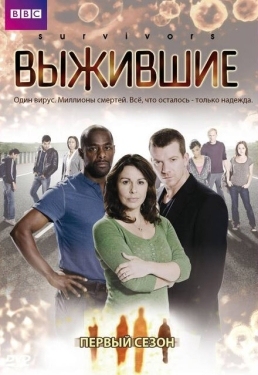 Постер сериала Выжившие (2008)