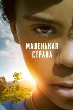 Постер фильма Маленькая страна (2020)