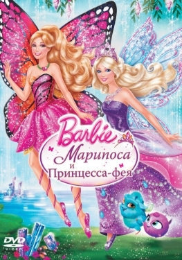 Постер мультфильма Barbie: Марипоса и Принцесса-фея (2013)