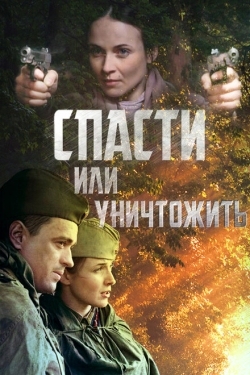 Постер сериала Спасти или уничтожить (2012)