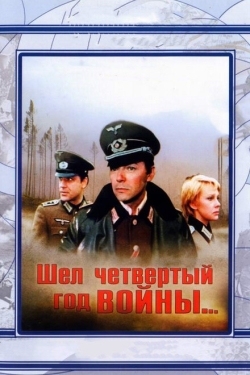 Постер фильма Шел четвертый год войны... (1983)