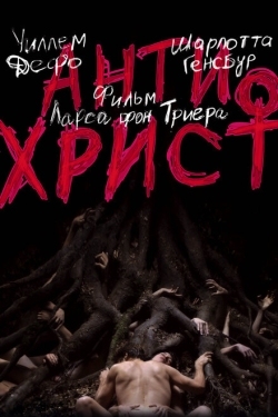 Постер фильма Антихрист (2009)