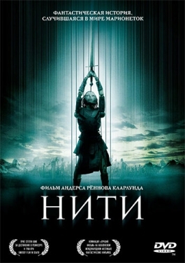 Постер мультфильма Нити (2004)