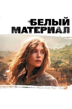 Постер фильма Белый материал (2009)