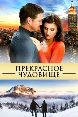 Постер фильма Прекрасное чудовище (2013)