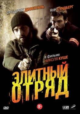 Постер сериала Элитный отряд (2008)