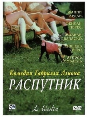 Постер фильма Распутник (2000)