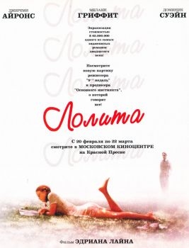 Постер фильма Лолита (1997)