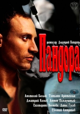 Постер сериала Пандора (2011)