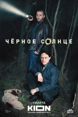 Постер сериала Чёрное солнце (2022)