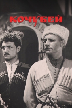 Постер фильма Кочубей (1958)