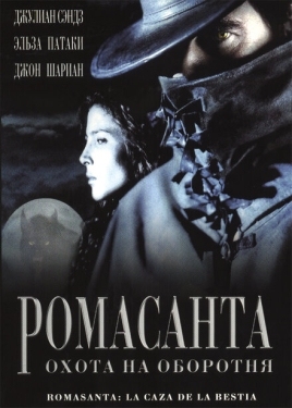 Постер фильма Ромасанта: Охота на оборотня (2004)