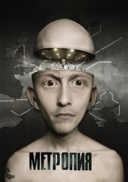 Постер мультфильма Метропия (2009)