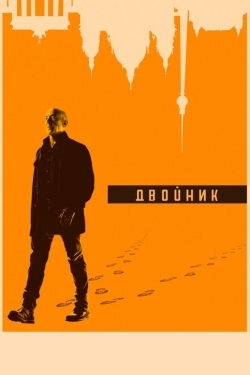 Постер сериала Двойник (2017)