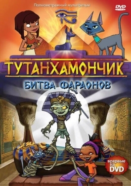 Постер  Тутенштейн (2003)