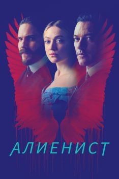 Постер сериала Алиенист (2018)