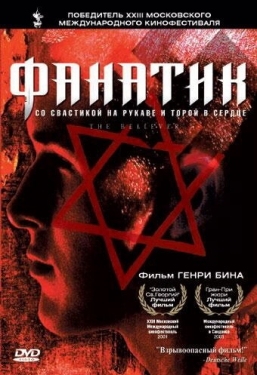 Постер фильма Фанатик (2001)