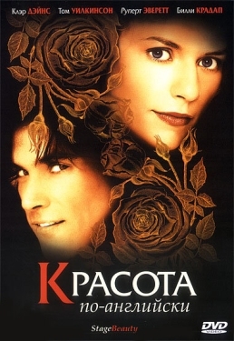 Постер фильма Красота по-английски (2004)