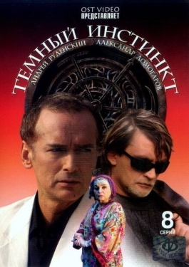 Постер сериала Темный инстинкт (2005)