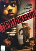 Постер фильма Притяжение (2002)