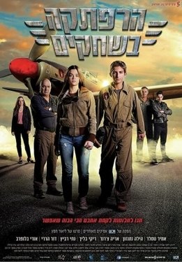 Постер фильма Приключение в небе (2019)