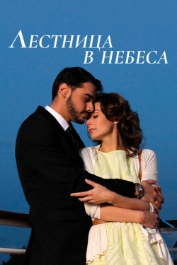 Постер сериала Лестница в небеса (2013)