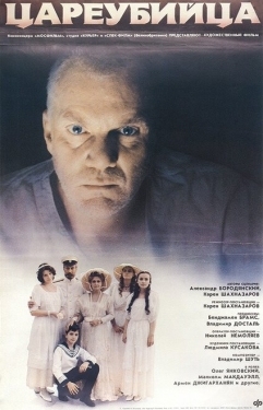 Постер фильма Цареубийца (1991)