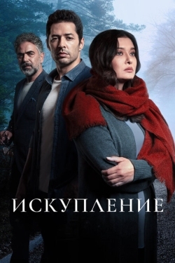 Постер сериала Искупление (2020)