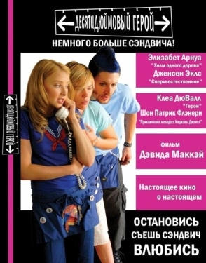 Постер фильма Десятидюймовый герой (2006)