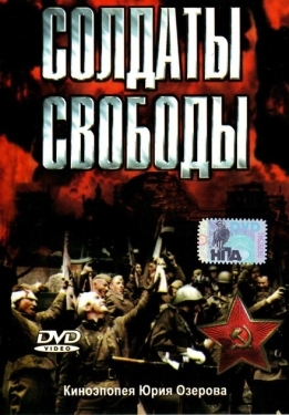 Постер сериала Солдаты свободы (1976)