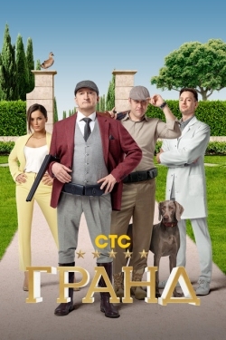 Постер сериала Гранд (2018)