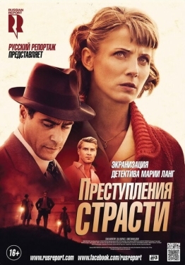 Постер сериала Преступления страсти (2013)