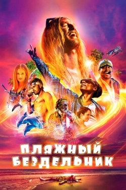 Постер фильма Пляжный бездельник (2019)