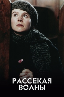 Постер фильма Рассекая волны (1996)