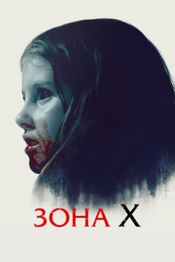 Постер фильма Зона X (2015)