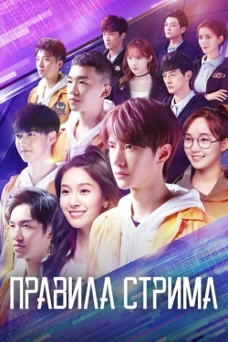 Постер сериала Атакуя твоё сердце (2019)