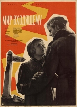 Постер фильма Мир входящему (1961)