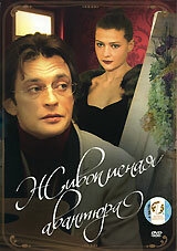 Постер фильма Живописная авантюра (2007)