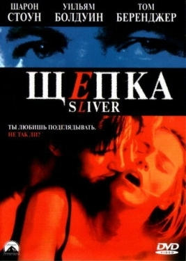 Постер фильма Щепка (1993)