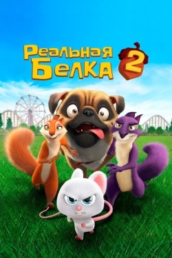 Постер мультфильма Реальная белка 2 (2017)