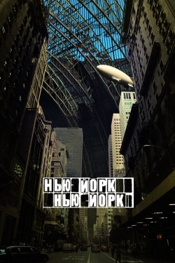 Постер фильма Нью-Йорк, Нью-Йорк (2008)