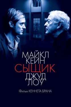 Постер фильма Сыщик (2007)