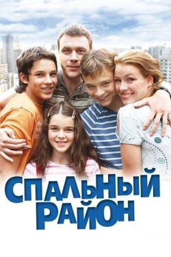 Постер сериала Спальный район (2009)