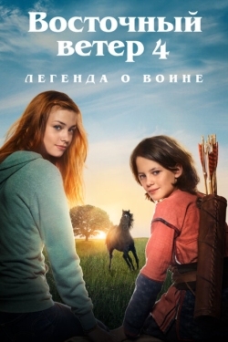 Постер фильма Восточный ветер 4: Легенда о Воине (2019)